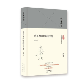 唐王朝的崛起与兴盛（精） pdf epub mobi 下载