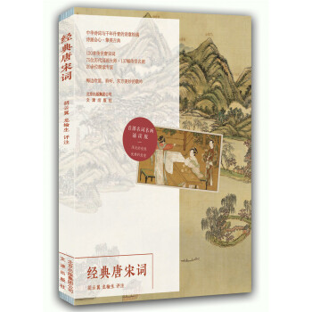 经典唐宋词 pdf epub mobi 下载