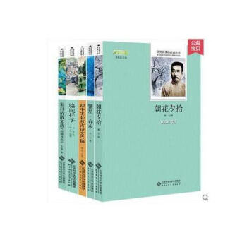 朝花夕拾/繁星春水/初中生必备古诗文61篇/骆驼祥子/朱自清散文选 语文新课标学生课外书文