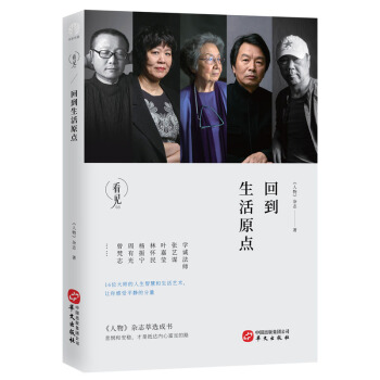 迴到生活原點 pdf epub mobi 下载