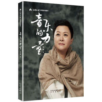 音乐的力量 pdf epub mobi 下载