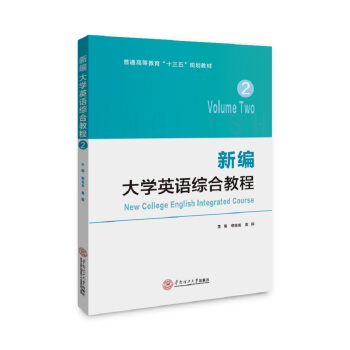 新編大學英語綜閤教程·2 pdf epub mobi 下载