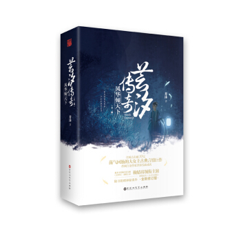 蕓汐傳奇：風華傾天下（套裝共2冊） pdf epub mobi 下载