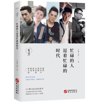 忙碌的人逗着忙碌的时代 pdf epub mobi 下载