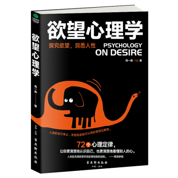 欲望心理学 pdf epub mobi 下载