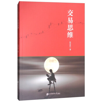 交易思維 pdf epub mobi 電子書 下載