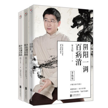 罗（大伦）博士的养生秘籍（套装共三册） pdf epub mobi 下载