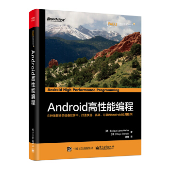 Android高性能编程 pdf epub mobi 下载