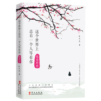 这个世界上总有一个人等着你 : 张爱玲传 pdf epub mobi 下载