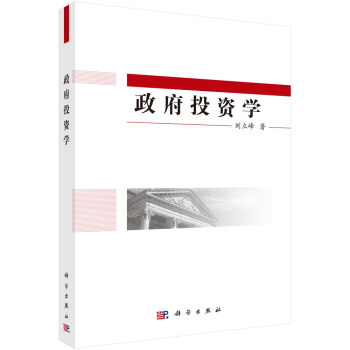 政府投資學 pdf epub mobi 下载