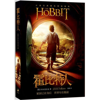 霍比特人 : 電影書衣本 pdf epub mobi 電子書 下載