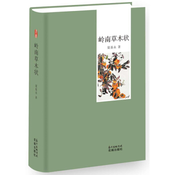 岭南草木状 pdf epub mobi 下载