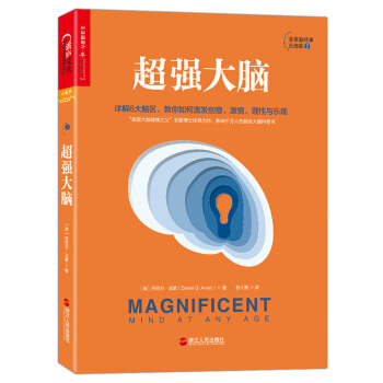 超强大脑 pdf epub mobi 下载