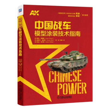 中國戰車模型塗裝技術指南 pdf epub mobi 下载