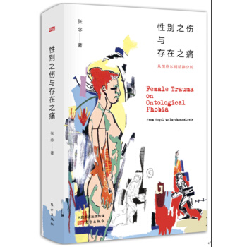 性彆之傷與存在之痛 pdf epub mobi 下载