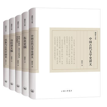 傅斯年文集（共5册）组套装 pdf epub mobi 下载