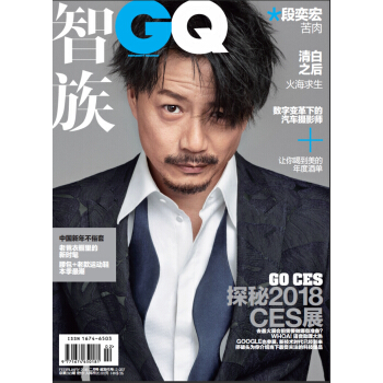 智族GQ(2018年02月號)