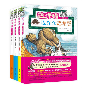 達洋貓動物小說第二輯（全4冊） [6-14歲] pdf epub mobi 下载