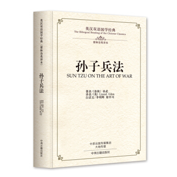 孫子兵法：英漢雙語國學經典 pdf epub mobi 下载