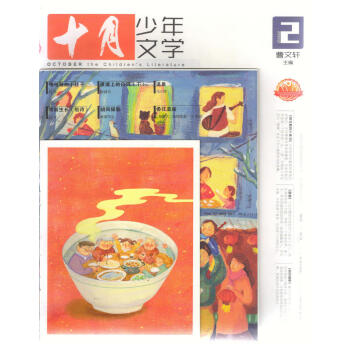 十月少年文学（2018年2月号） pdf epub mobi 下载