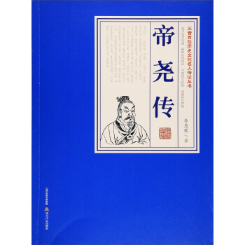 帝尧传 pdf epub mobi 下载