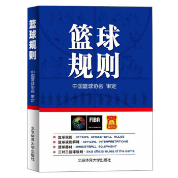 北京體育大學齣版社 籃球規則(附無) pdf epub mobi 下载