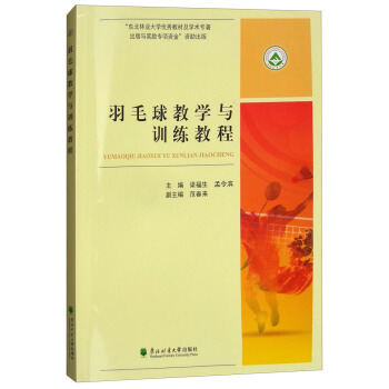 羽毛球教学与训练教程 pdf epub mobi 电子书 下载
