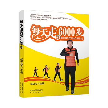 每天走好6000步 pdf epub mobi 下载