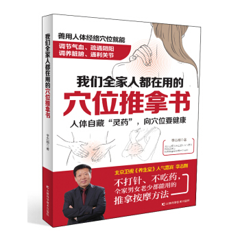 我们全家人都在用的穴位推拿书 pdf epub mobi 下载