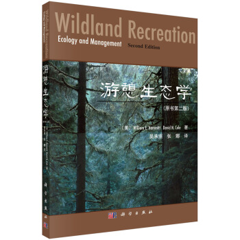 游憩生态学 pdf epub mobi 电子书 下载