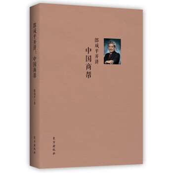 郎鹹平開講：中國商幫 pdf epub mobi 下载
