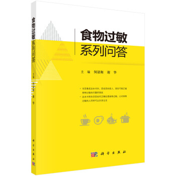 食物過敏係列問答 pdf epub mobi 電子書 下載