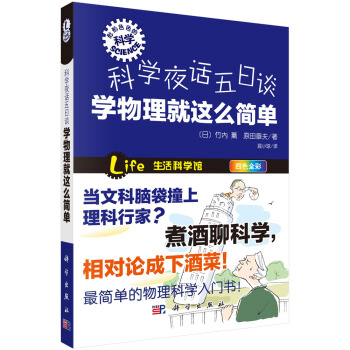 科学夜话五日谈——学物理就这么简单 pdf epub mobi 下载