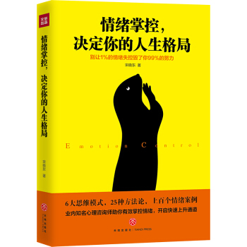 情绪掌控，决定你的人生格局 pdf epub mobi 下载