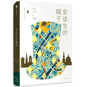 安徒生的帽子 pdf epub mobi 下载