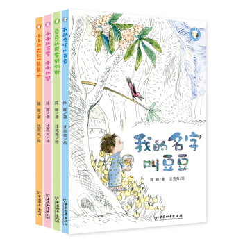小小豆豆係列（4冊）：小小的天空小小的夢/小小的花兒一朵朵開/我的名字叫豆豆/豆豆的風車轉啊轉 [6-12歲] pdf epub mobi 下载