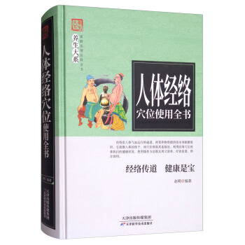 人体经络穴位使用全书 pdf epub mobi 下载