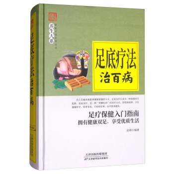 足底疗法治百病 pdf epub mobi 下载