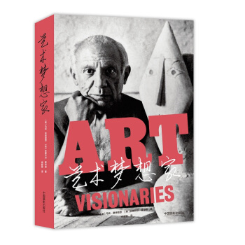 藝術夢想傢 pdf epub mobi 下载