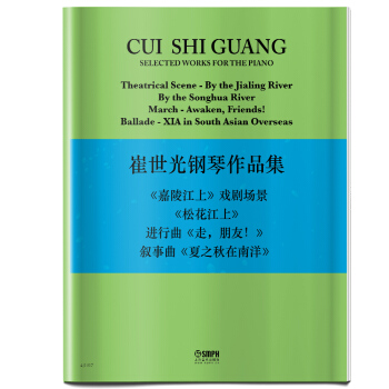 崔世光鋼琴作品集 pdf epub mobi 電子書 下載