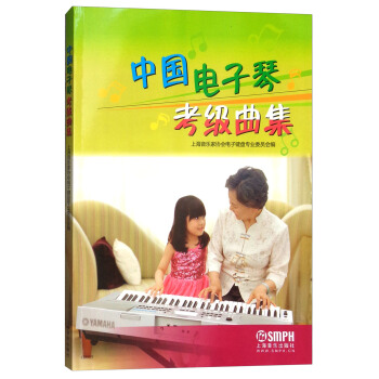 中国电子琴考级曲集 pdf epub mobi 下载