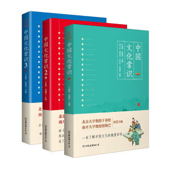 中國文化常識全集（共三冊） pdf epub mobi 下载