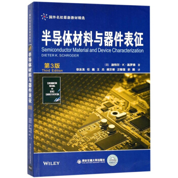 半導體材料與器件錶徵（第3版）/國外名校最新教材精選 [Semiconductor material and device characterization（third edition）] pdf epub mobi 下载