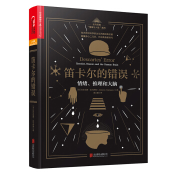 笛卡尔的错误：情绪、推理和大脑 pdf epub mobi 下载