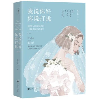 我說你好，你說打擾(全2冊) pdf epub mobi 電子書 下載