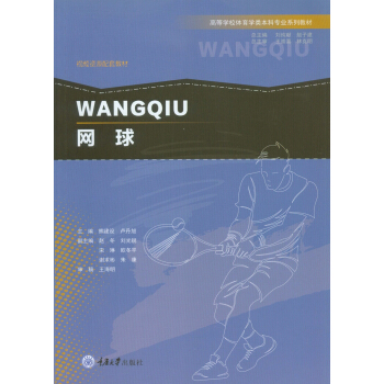 網球