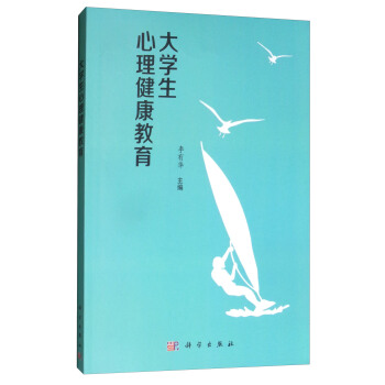 大学生心理健康教育 pdf epub mobi 下载