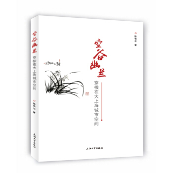 空榖幽蘭 pdf epub mobi 下载
