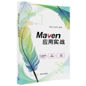Maven应用实战 pdf epub mobi 下载