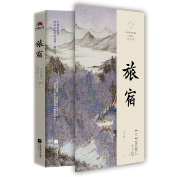 旅宿（丰子恺译，超值赠送绝美《浮世绘》卡册） pdf epub mobi 下载